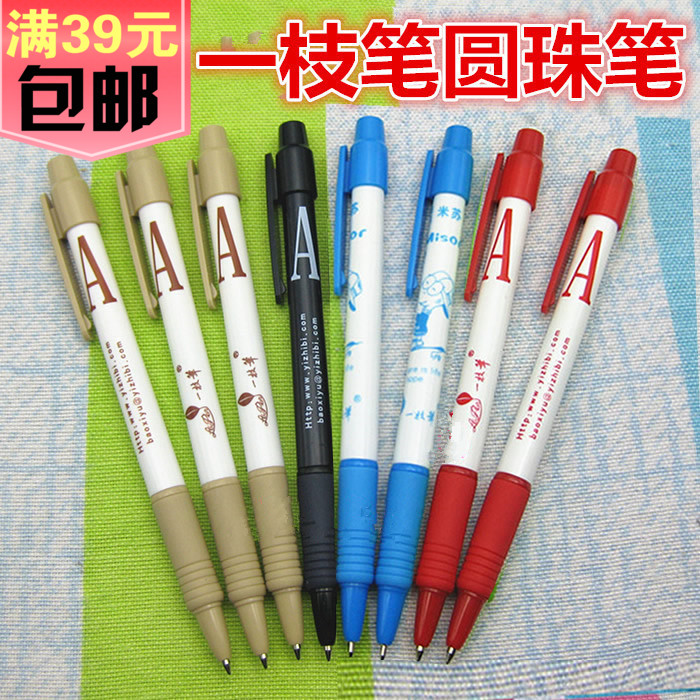 一枝筆圓珠筆 包郵 YB-203油筆 0.7 0.5一支筆 正品藍色紅色黑色