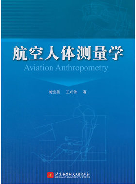 航空人体测量学Aviation Anthropometry