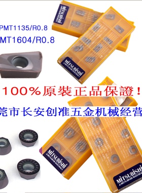 三菱铣刀片08T2R4/1003R5/10T3R5/1204R6/APMT1135/1604/R0.8刀粒