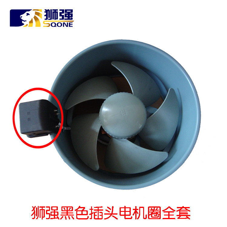 狮强排气扇黑色插头电机圈全套电机+扇叶+外壳支架换气扇配件套装