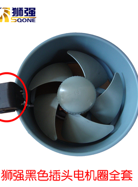 狮强排气扇黑色插头电机圈全套电机+扇叶+外壳支架换气扇配件套装