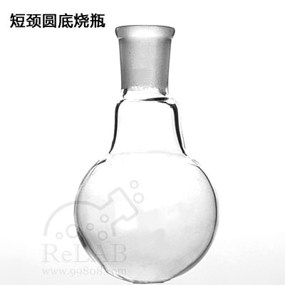 玻璃短颈圆底烧瓶 25ml/14 50ml/14 250ml/24标准口磨口烧瓶 玻璃单口