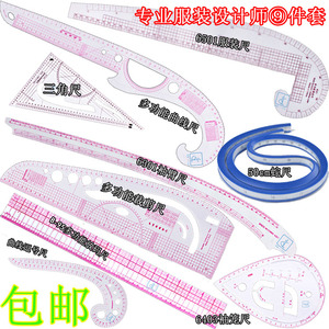 服装打样尺制版尺裁剪尺袖笼尺 放码尺 曲线尺 纽扣尺 弧线尺套装