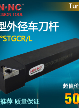 海纳STGCR/L1616/2020/2525M16数控外圆车刀杆硬质合金数控刀具