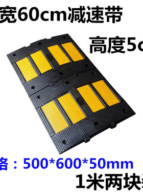 减速带橡胶60cm宽度加宽5cm厚度道路马路小区地下室进出口专用款
