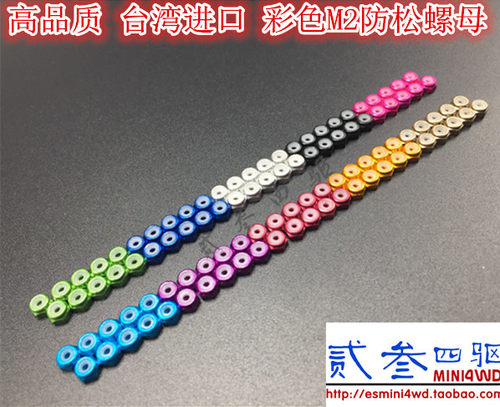 自制 田宫四驱车配件  彩色4.5mm防松锁紧螺母 15493 94690 15500