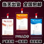 代表 员工 厂牌 工作 定做制作 校卡 学生 胸卡 PVC人像卡 嘉宾证