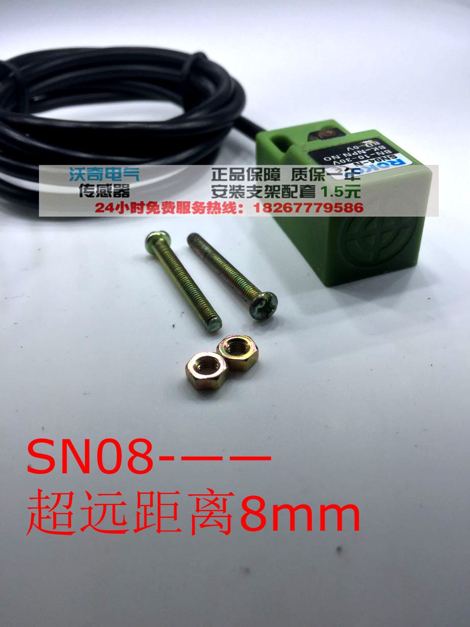 接近开关 SN08-N 三线NPN常开 直流6-36V 方形通用防水 远距离8mm