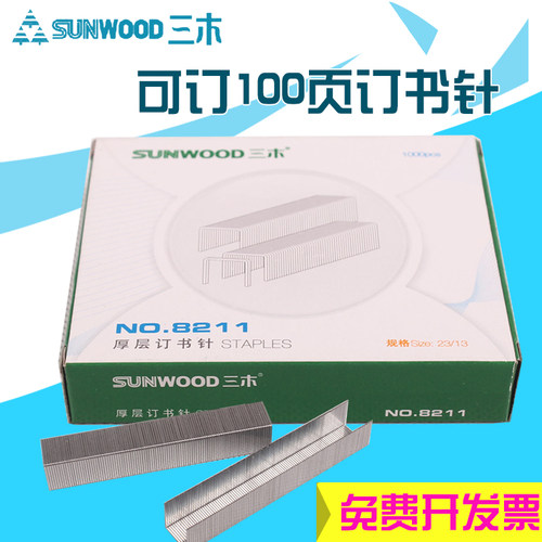 文具订书钉三木8211订书针23/13