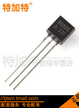 特加特| 低电压高电流小信号 8050SD 8050S TO-92 三极管(50只)