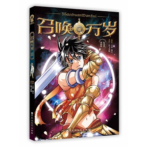 召唤万岁 漫画版1