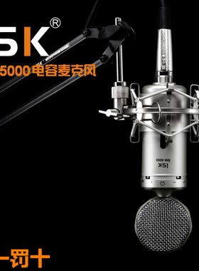 正品ISK BM-5000电容麦克风喊麦唱歌红色主板