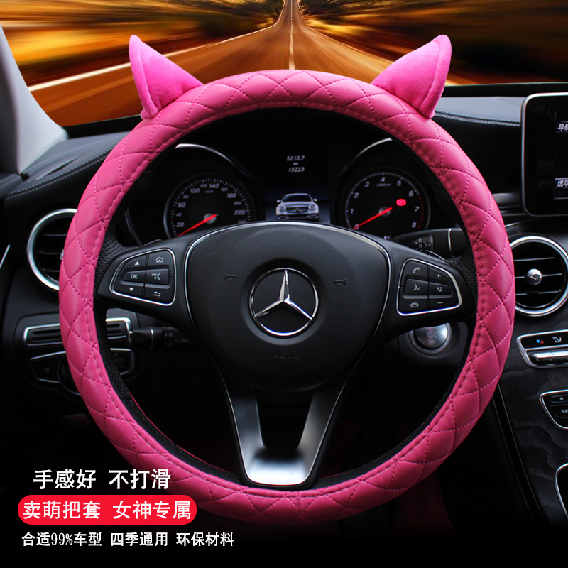 韩国创意耳朵汽车方向盘套女四季通用可爱时尚个性卡通防滑车把套