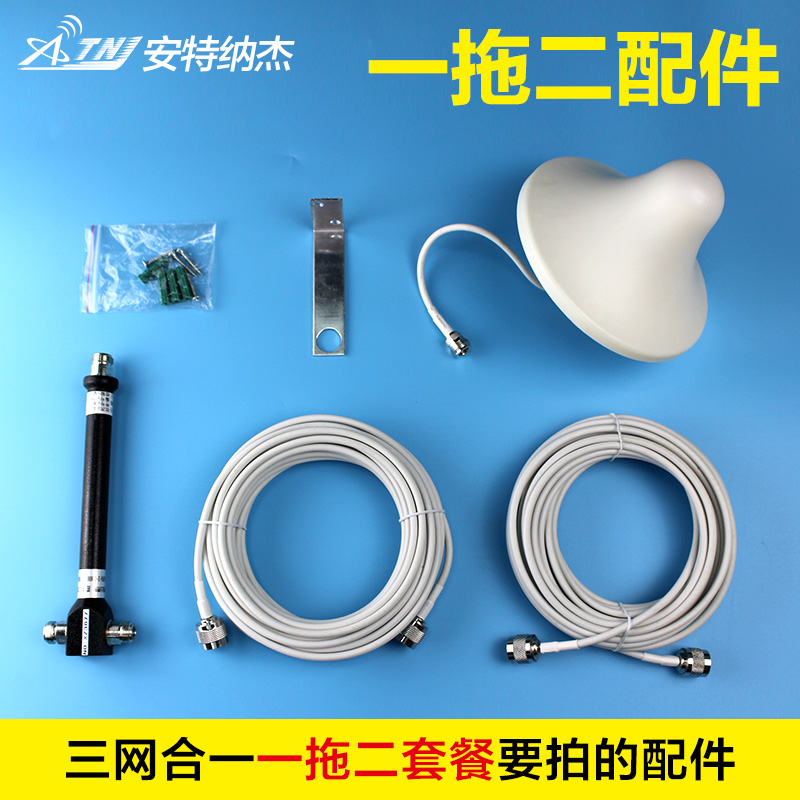 安特纳杰手机信号放大器外配件一拖二套餐要加拍的配件接收增强器