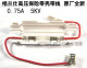 0.8A 全新原装 通用型 0.9A 格兰仕微波炉带壳高压保险管0.75A