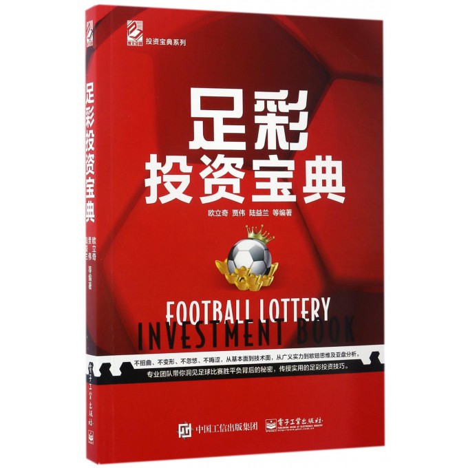 足彩投资宝典/投资宝典系列 博库网