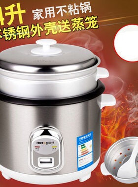 Hotor/浩特 CFXB40-1M 特价不锈钢电饭煲 4l升饭锅3人-4人带蒸笼