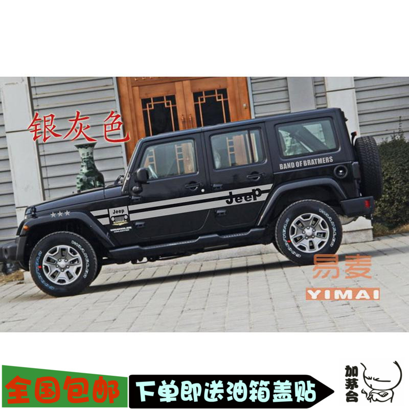 吉普牧马人汽车贴纸 JEEP车贴拉花 自由客个性车身贴 指南者改装