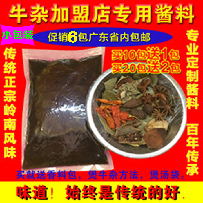 岭南香萝卜牛杂酱料包汤底加盟店调味料牛肉秘制调料酱包配料