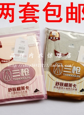 22832D0三枪全棉内衣套装柔棉莱卡舒肤棉莱卡内衣套装21833D0/D1