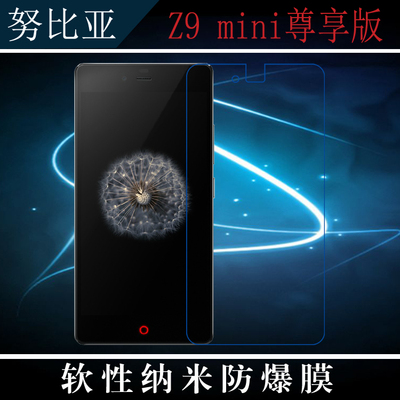 努比亚尊享版高清纳米软性前膜