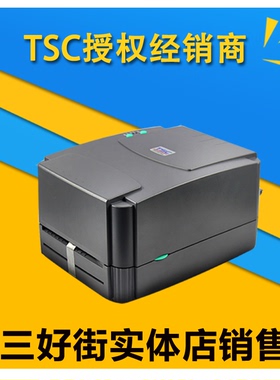 TSC条码机TTP-244pro合格证商标纸标签打印机244Plus升级款