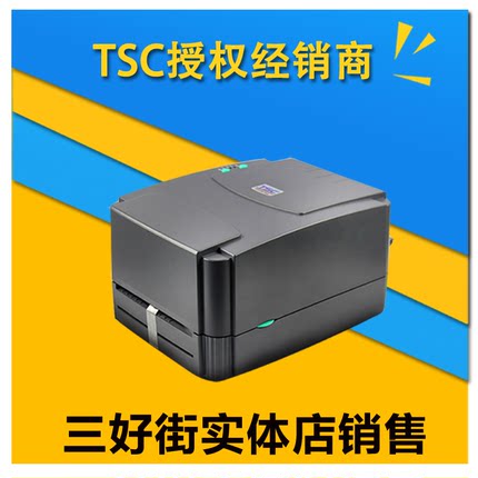 TSC条码机TTP-244pro快递电子面单标签打印机244Plus升级款