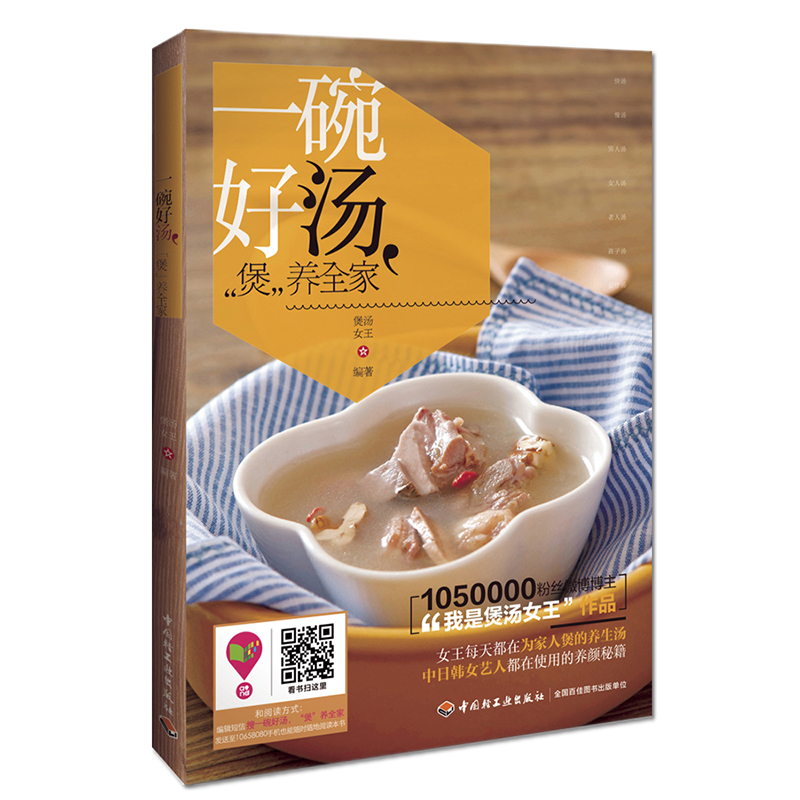 正版包郵 一碗好湯.煲養全家 養生煲湯食譜大全書 滋補食療藥材煲湯書 養顏靚湯食譜 養生燉湯菜譜書 家常菜菜譜書 煲湯書籍書