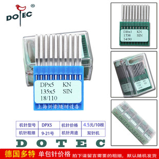 DOTEC德国多特双针机 135x5针 套结机 锁眼机打枣纽门机机针DPX5