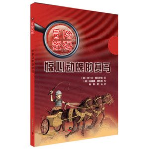 冒险密码：惊心动魄的赛马