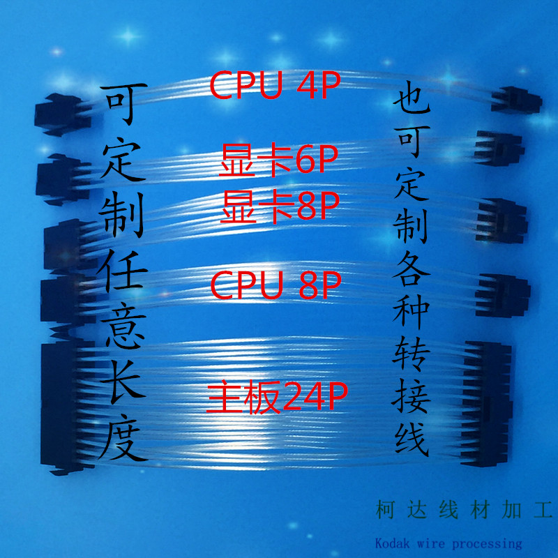 镀银线24PIN电源延长线/ATX加长线 CPU4P8P /显卡6P8P 24P延长线