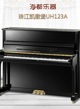 珠江钢琴 恺撒堡系列 UH123A 黑色弯腿琴 立式钢琴连琴凳 带缓降