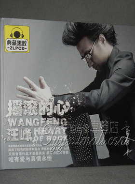 正版发烧 星文唱片 汪峰 摇滚的心 典藏黑胶2LPCD 2CD