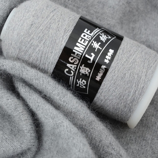 羊绒线正品 机织中细羊绒毛线男女织围巾围脖毛衣线团diy手编纯绒