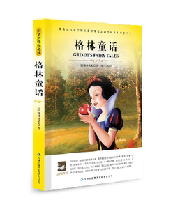 NJN WH正版包邮 格林童话 大语文/德 格林兄弟 大语文丛书 格林童话 全集 新课标课外书籍世界文学名著名师点评版故事书