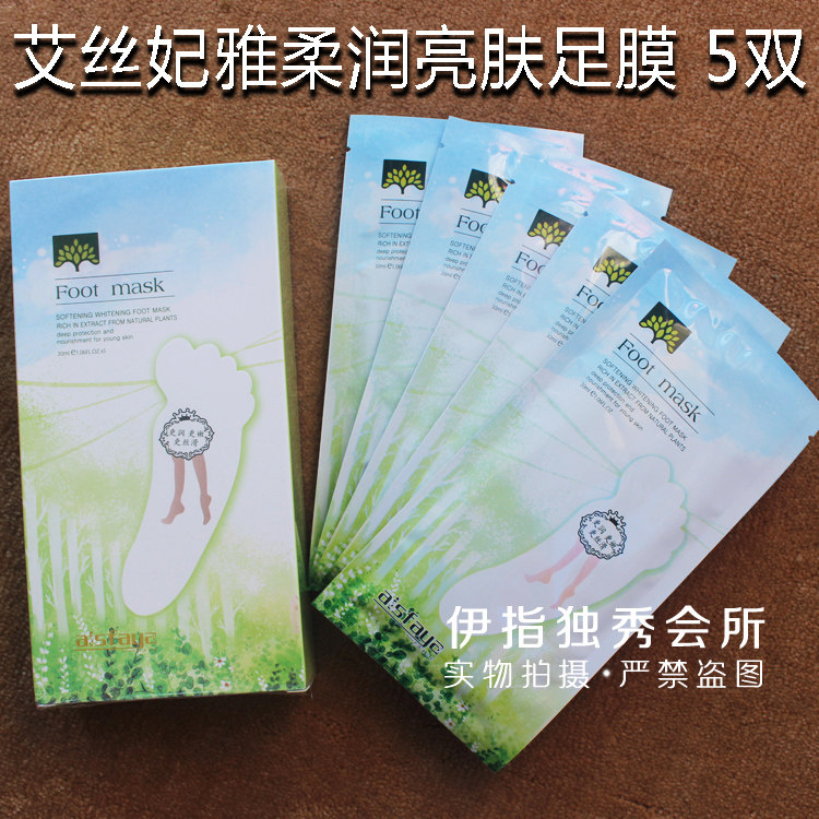 包邮 AISFAYA艾丝妃雅柔润足膜袜子式足部护理足膜套补水保湿脚膜