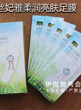 包邮 AISFAYA艾丝妃雅柔润足膜袜子式足部护理足膜套补水保湿脚膜