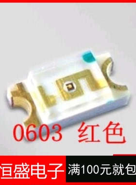 0603红光红色红灯 LED贴片发光二极管1608 SMD 全新 1K=16元