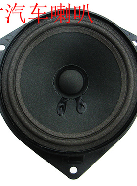 清仓价三角形5寸汽车喇叭5寸汽车专业车门喇叭扬声器laba