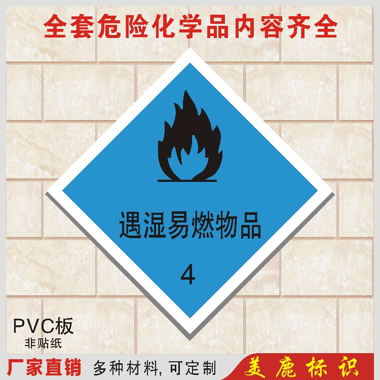 危险品车辆标志牌标识贴素材模板 危险品车辆标志牌标识贴图片下载 小麦优选