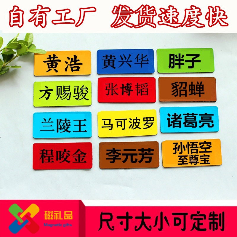 磁性名字贴人名贴姓名贴空白贴软磁异形直角冰箱贴办公磁贴白板