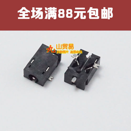 适用 台电A11 P85HD双核 平板电脑充电口 电源接口 2.5x0.7
