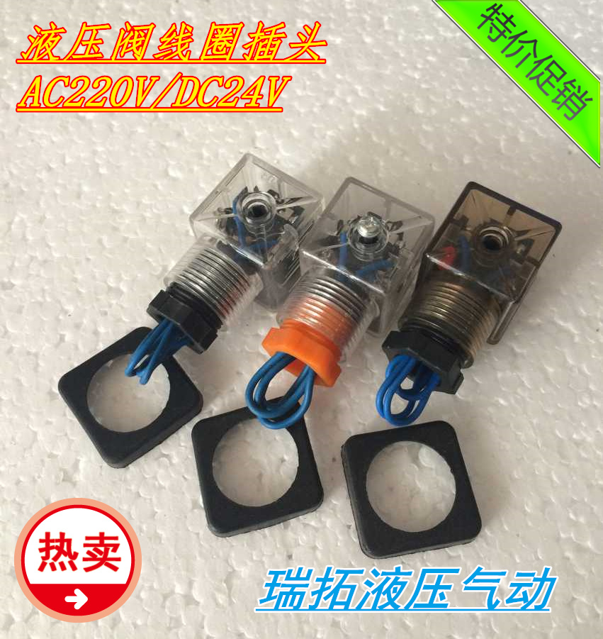 浙江宁波插头透明液压电磁阀