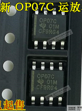 OP07 OP07C OP07CDR SOP8 运算放大芯片双极性 全新  BOM配套