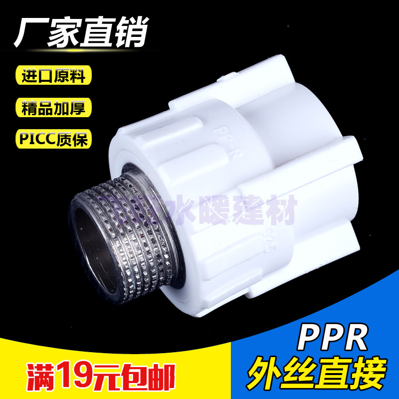 加厚 PPR外丝直接 外牙直接20 25 32 4分 6分 1寸PPR水管管件配件