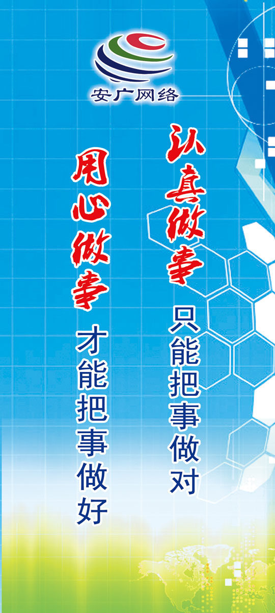 海报印制665素材81企业文化用心做事认真做事标语