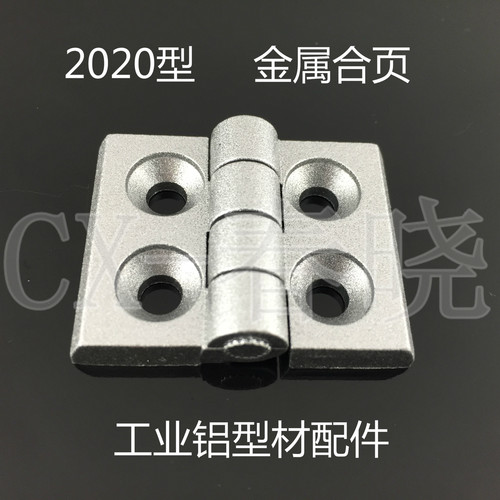 欧标铝型材配件 20型材系列 金属合页 铰链 型材连接活页 2020型