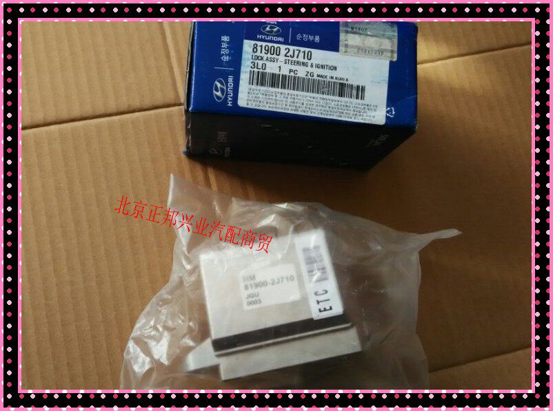 起亚霸锐新索兰托索纳塔新胜达领翔御翔点火锁模块转向锁方向锁块