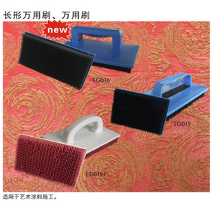 日洋肌理万用刷土伦造型质感艺术涂料工具硅藻泥万用刷艺术漆施工