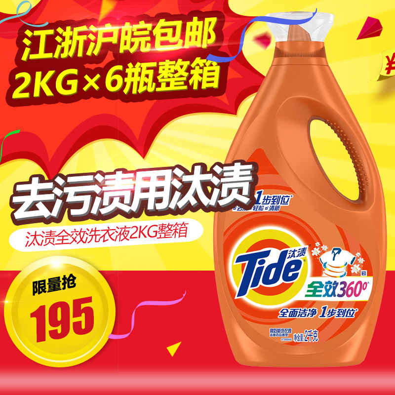 汰漬洗衣液全效360潔雅百合香型機手洗衣液護色 留香2kg*6瓶整箱